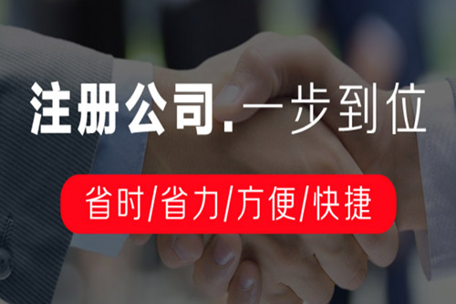 崇明公司注冊政策都有什么？